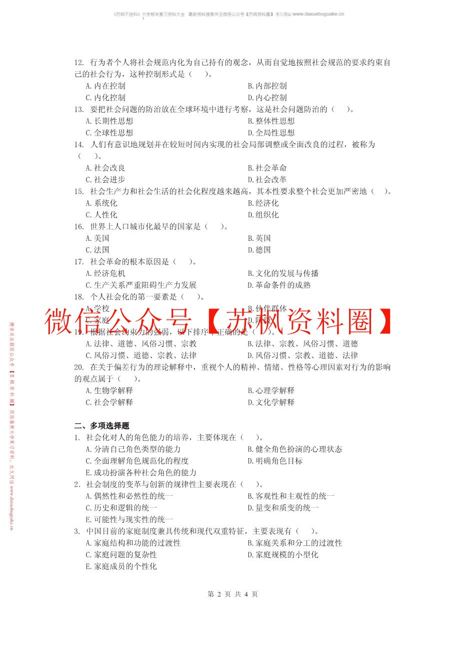 社会学原理